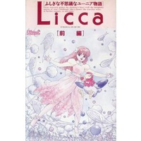 Image of Licca: the Mystery Tale of Mysterious Yunia