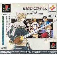 Image of Genso Suikogaiden Vol. 2: Duel at Crystal Valley
