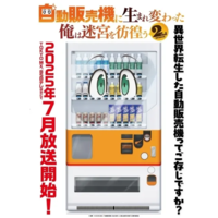 Image of Reborn as a Vending Machine, I Now Wander the Dungeon 2nd Season