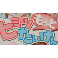 Image of Motto! Himitsu Taiken