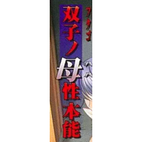 Futago no Haha Sei Honno