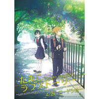 Tamako Love Story