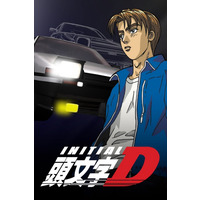 Image of Initial D