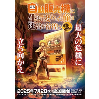 Reborn as a Vending Machine, I Now Wander the Dungeon 2nd Season