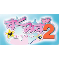 Sukumizu 2