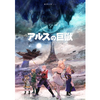 Ars no Kyojuu (Giant Beasts Of Ars) - Zerochan Anime Image Board