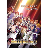 Image of The Idolmaster: Million Live! (anime)