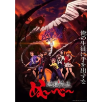 Image of Hell Teacher: Jigoku Sensei Nube