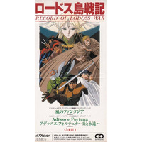 Image of Record of Lodoss War