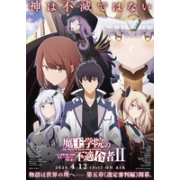 The Misfit of Demon King Academy II Cour 2
