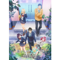 Watari-kun's ****** Is About to Collapse