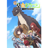 Image of A Herbivorous Dragon of 5,000 Years Gets Unfairly Villainized (anime)