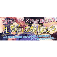 Tanetsuke de Hame Ana Kagu ni Naru Namaiki Ojou-sama-tachi 