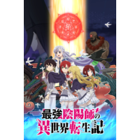 Amyu, Saikyou Onmyouji no Isekai Tenseiki Wiki