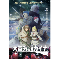 Ars no Kyojuu (Giant Beasts Of Ars) - Zerochan Anime Image Board