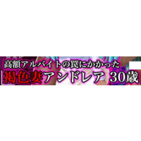 Kougaku Arubaito no Wana ni Kakatta Kasshoku Tsuma Andrea