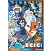 Image of mono