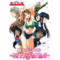 Love Hina Spring Special Image