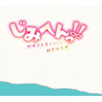 Jimihen!!: Jimiko wo Kaechau Jun Isei Kouyuu!!
