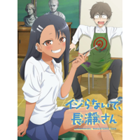 Don't Toy With Me, Miss Nagatoro (Anime)
