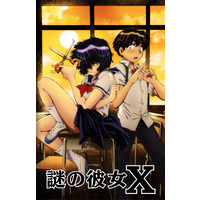 Image of Mysterious Girlfriend X