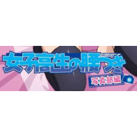 Joshikousei no Koshitsuki