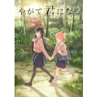 Bloom Into You