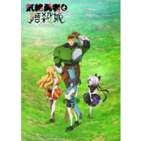 Kizetsu Yuusha to Ansatsu Hime