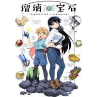 Ruri no Houseki