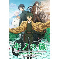 Image of Kino's Journey -the Beautiful World- the Animated Series