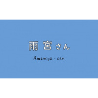 Amemiya-san Image
