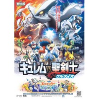 Image of Pokémon the Movie: Kyurem VS. The Sword of Justice