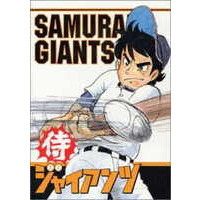 Image of Samurai Giants