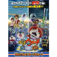 Yo-kai Watch Movie: The Flying Whale and the Grand Adventure of the Double Worlds, Meow! Image