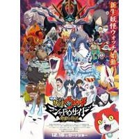 Yo-kai Watch Movie: Shadowside The Return of the Oni King Image