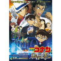 Image of Detective Conan: The Fist of Blue Sapphire