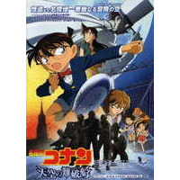 Image of Detective Conan: The Lost Ship in the Sky