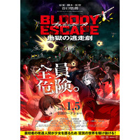 Image of Bloody Escape: Jigoku no Tousou Geki