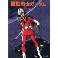 Mobile Suit Gundam (Novel) Image