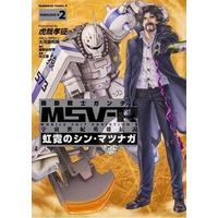 Image of Mobile Suit Gundam MSV-R Legend of the Universal Century Heroes: The Fabulous Shin Matsunaga