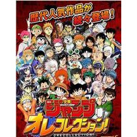 Weekly Shonen Jump Ore Collection!