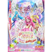 Image of Healin' Good♡Pretty Cure the Movie: GoGo! Big Transformation! The Town of Dreams