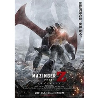 Image of Mazinger Z: Infinity