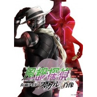 Image of Fuuto PI Movie: Portrait of Kamen Rider Skull
