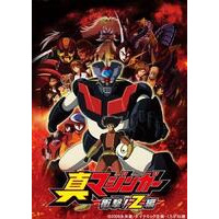 Image of Mazinger Edition Z: The Impact!
