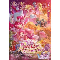 Image of Pretty Cure Dream Stars!
