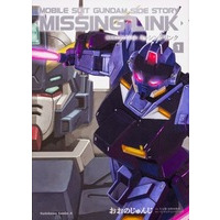 Image of Mobile Suit Gundam Side Story: Missing Link