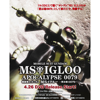 Image of Mobile Suit Gundam MS IGLOO: Apocalypse 0079
