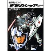 Mobile Suit Gundam: Char's Counterattack - Beltorchika's Children Image