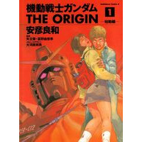 Image of Mobile Suit Gundam: The Origin (Manga)